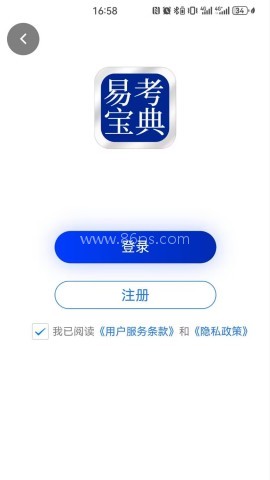 易考宝典 易考宝典