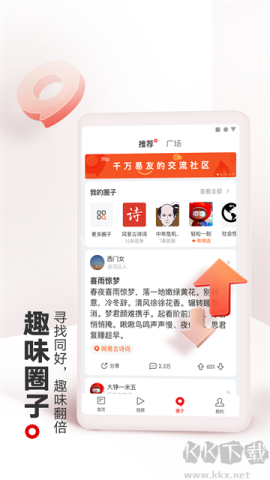 网易新闻HD