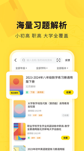 快对作业免费官网版