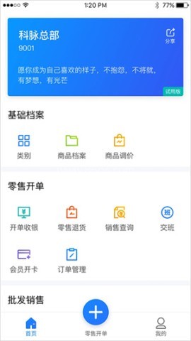 科脉店务通