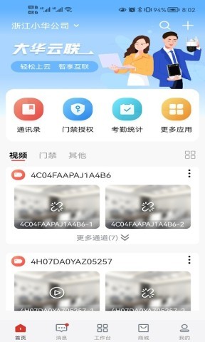 大华云联app官方版