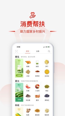 央企消费扶贫