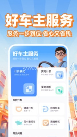 心安好车主