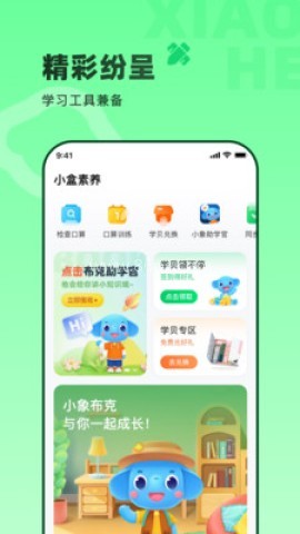 小盒素养