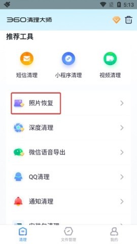 360清理大师一键清理 第1张图