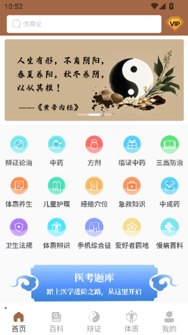 链云中医 链云中医