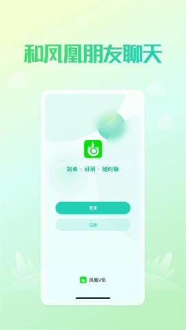 凤凰v讯