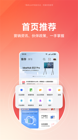 华为亿企飞