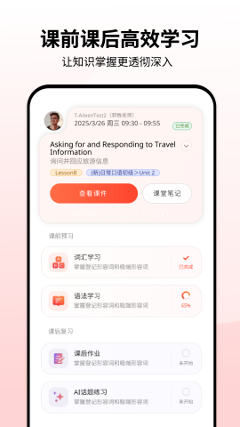 同桌口语