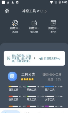 神奇工具