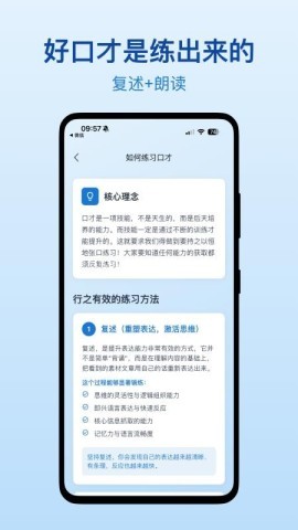 口才之翼