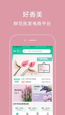好香美鲜花平台 第2张图