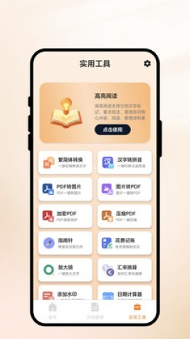 极速译客宝