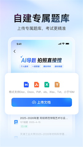 大学搜题酱官方版