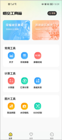 悟空工具箱 第1张图