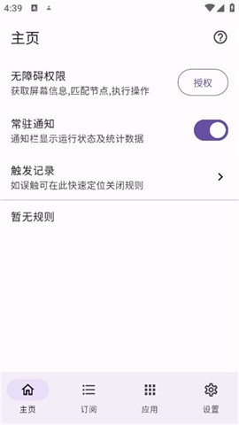 gkd跳广告软件 gkd跳广告软件
