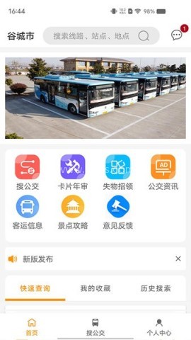 谷城智慧掌上公交 谷城智慧掌上公交