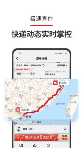 顺丰速运内地版app