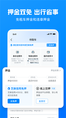 哈啰租车
