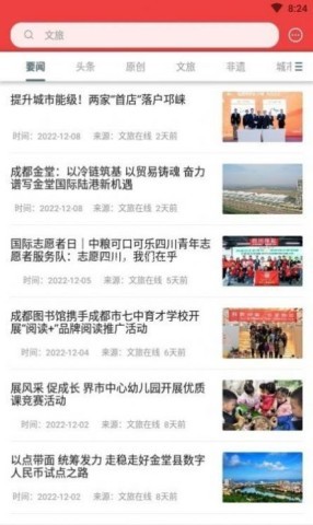 文旅在线