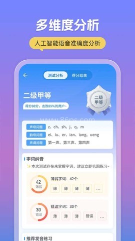 普通话考试
