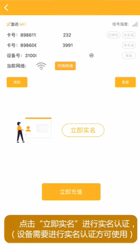新讯随身wifi 第2张图