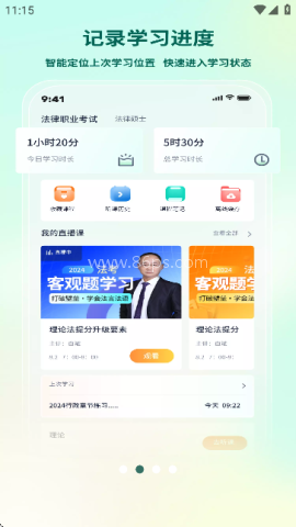 法考直通车