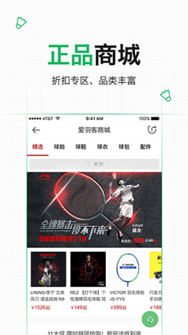 爱羽客羽毛球