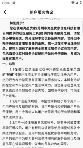 海星优家app 第4张图