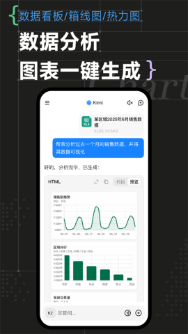 Kimi智能助手