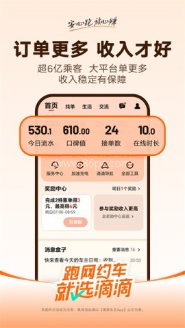 滴滴司机旧版本