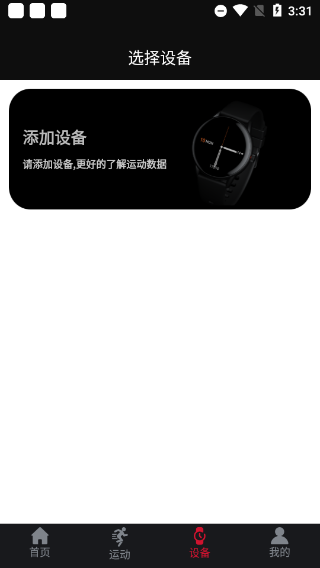 罗能健康智能手表