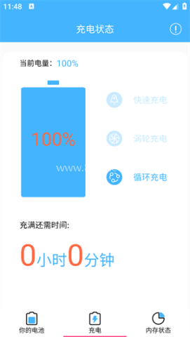 电池维护大师