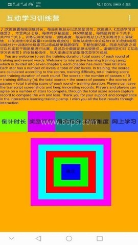 互动学习训练营