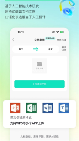 译妙蛙翻译官免费版
