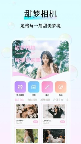 甜梦相机 第1张图