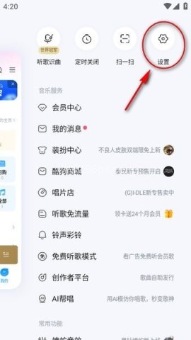 酷狗音乐20.5.0版