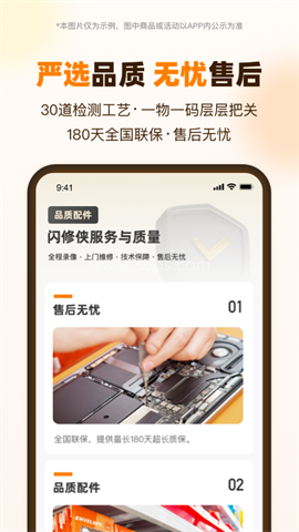 闪修侠