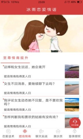 冰雨恋爱情话 第2张图