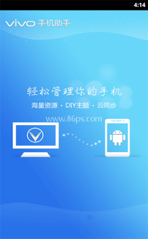 vivo手机助手