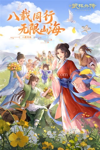 武林外传vivo版
