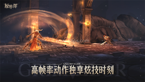 原界之罪 原界之罪