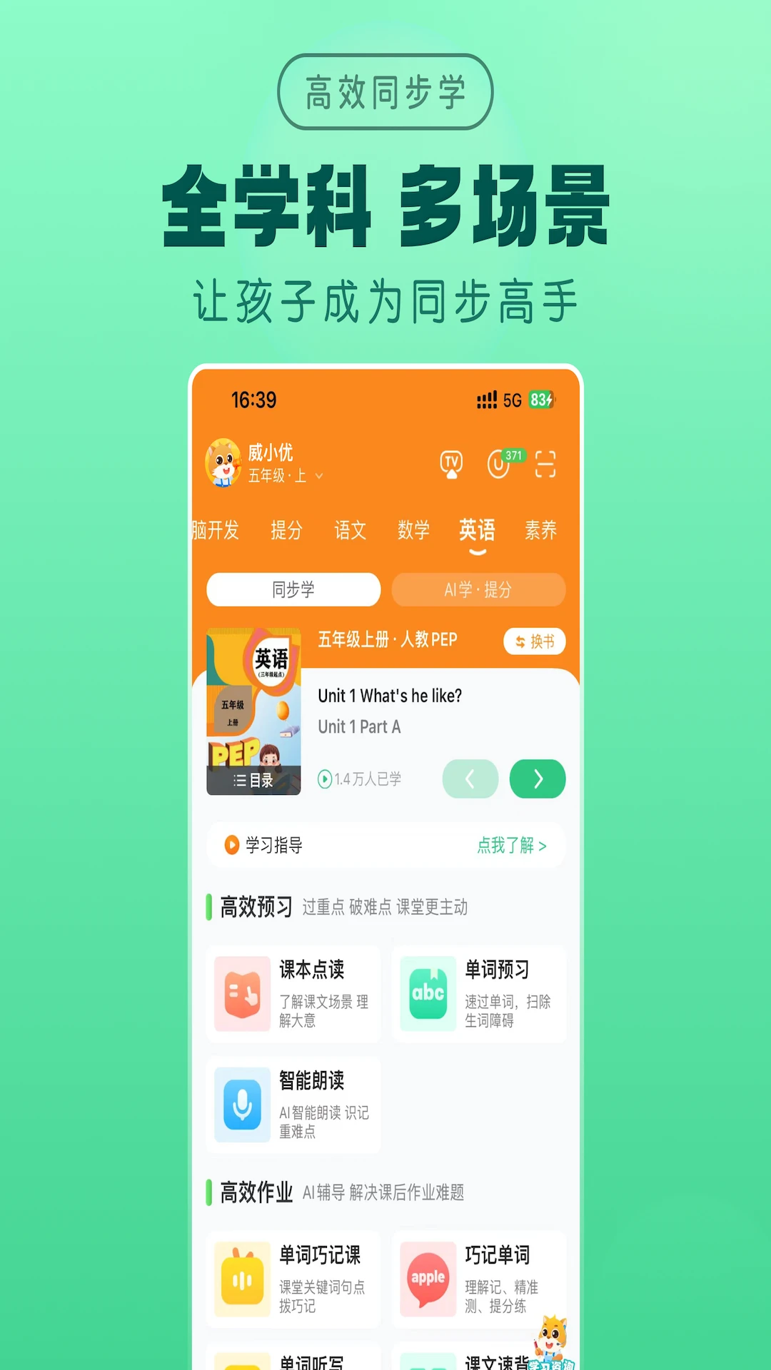 优学高手