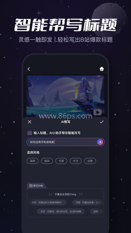 必剪官方版