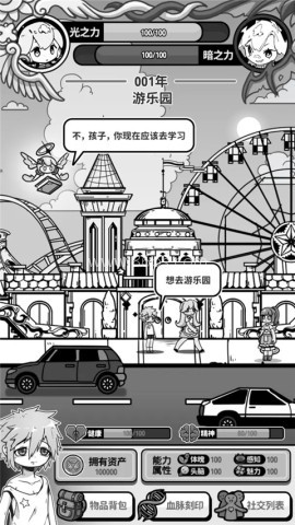 天使模拟器手机版