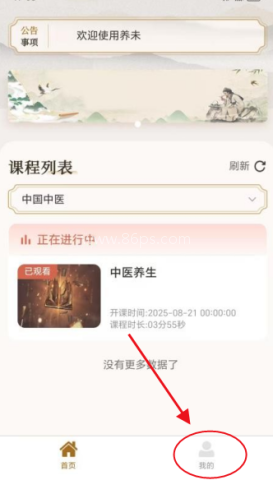 养未中医养生app