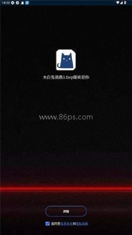 大白兔画质助手VIP版