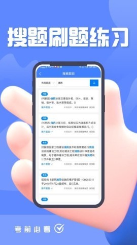 消防设施操作员题峰题库