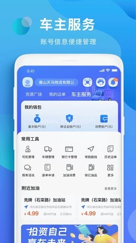 铁铁智运平台