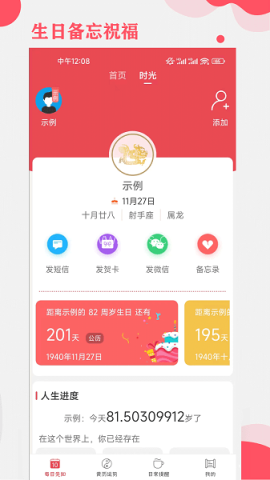 365小时光官方版 365小时光官方版